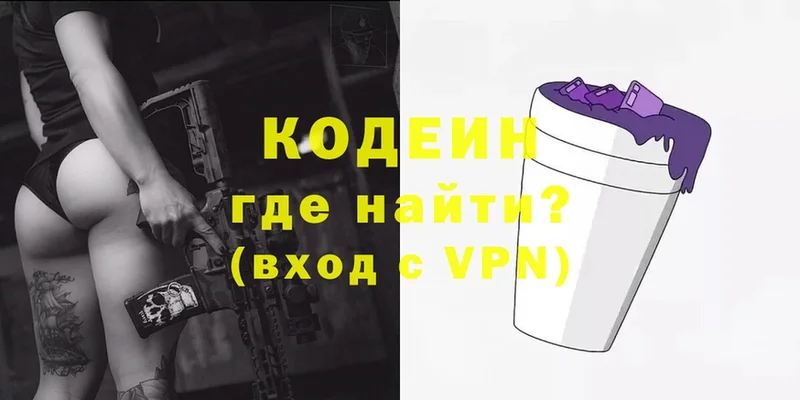 Codein напиток Lean (лин)  Зуевка 